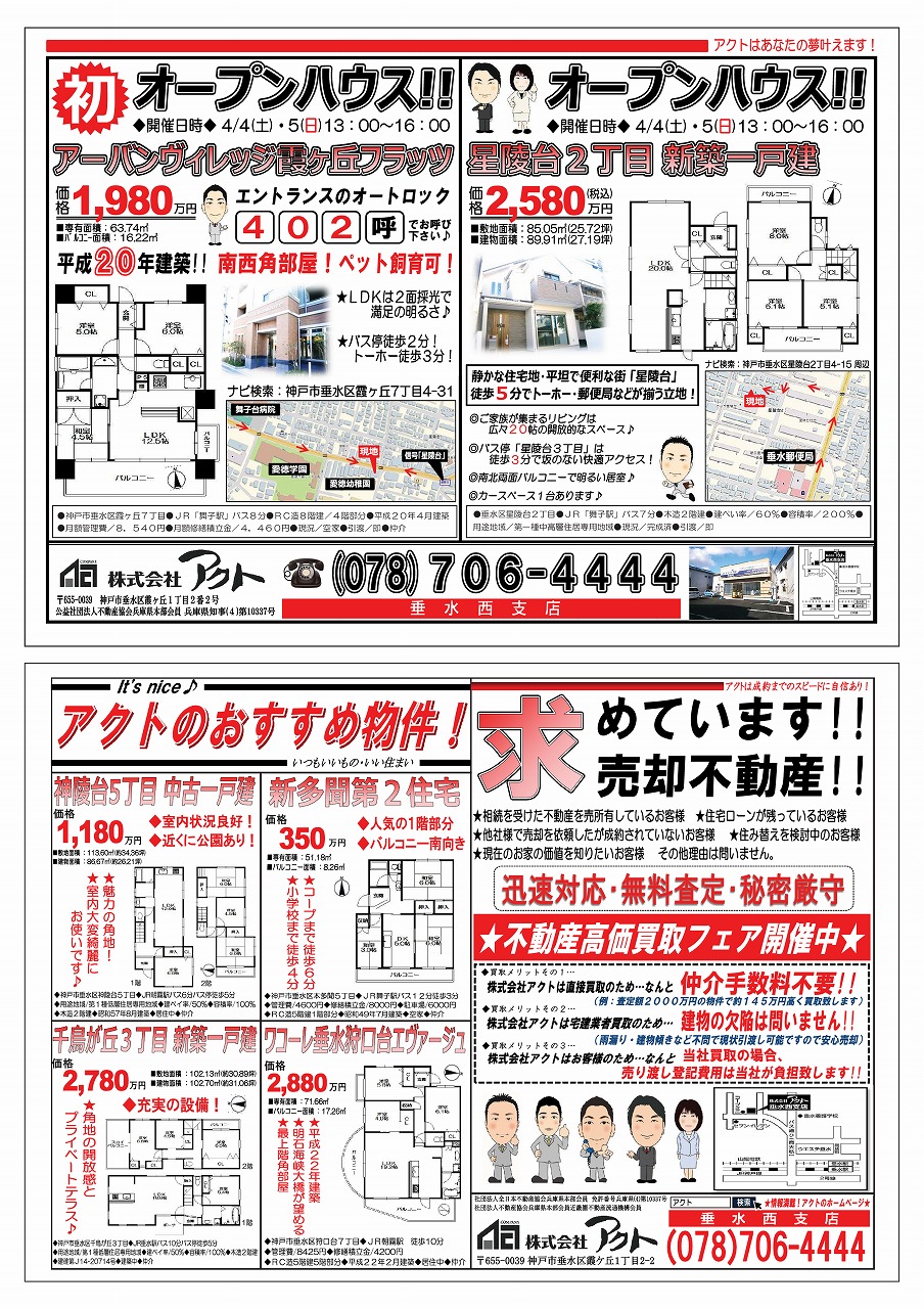 4月4日支店