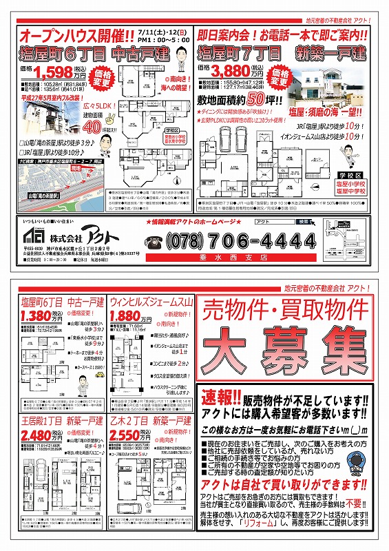 ７月11日　支店①