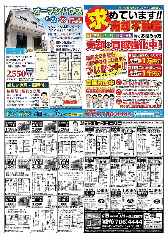 8月22日　支店