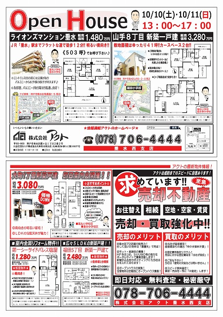 10月10日（土）　支店