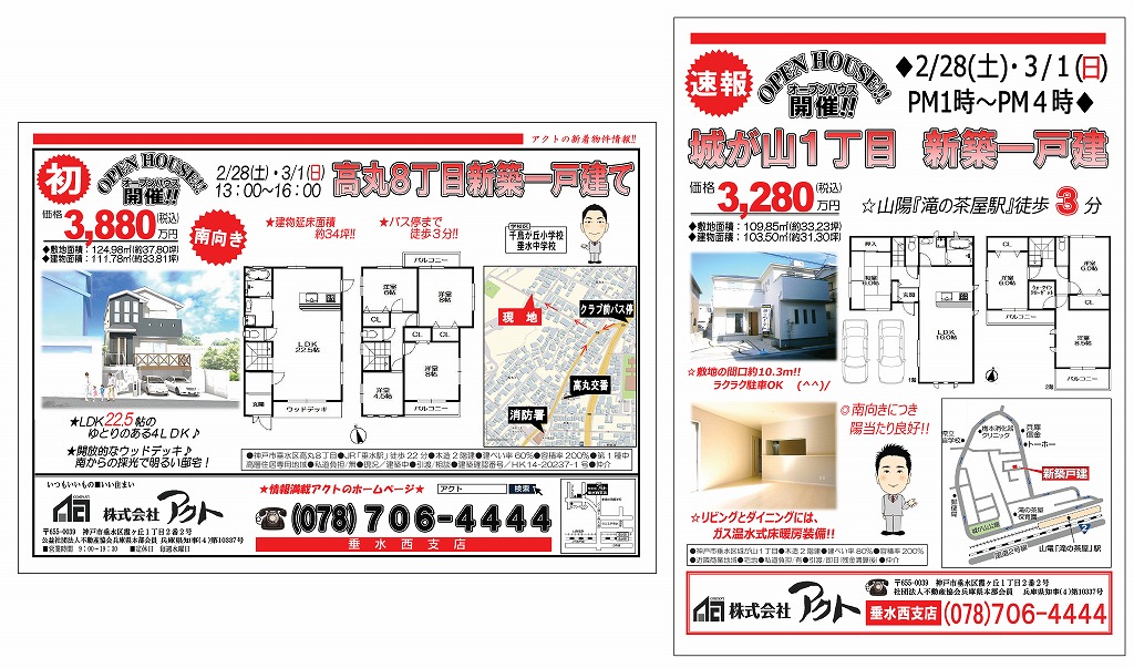 2月28日（土）29日（日）②