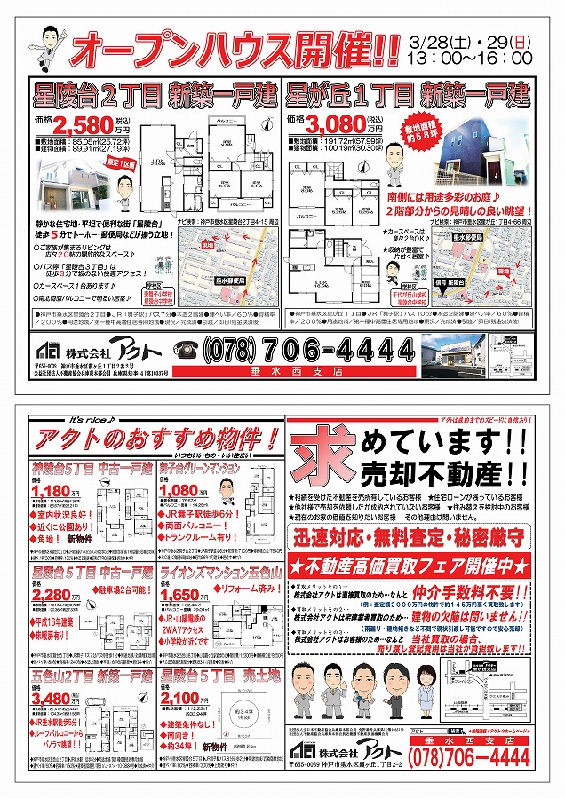 3月28日支店