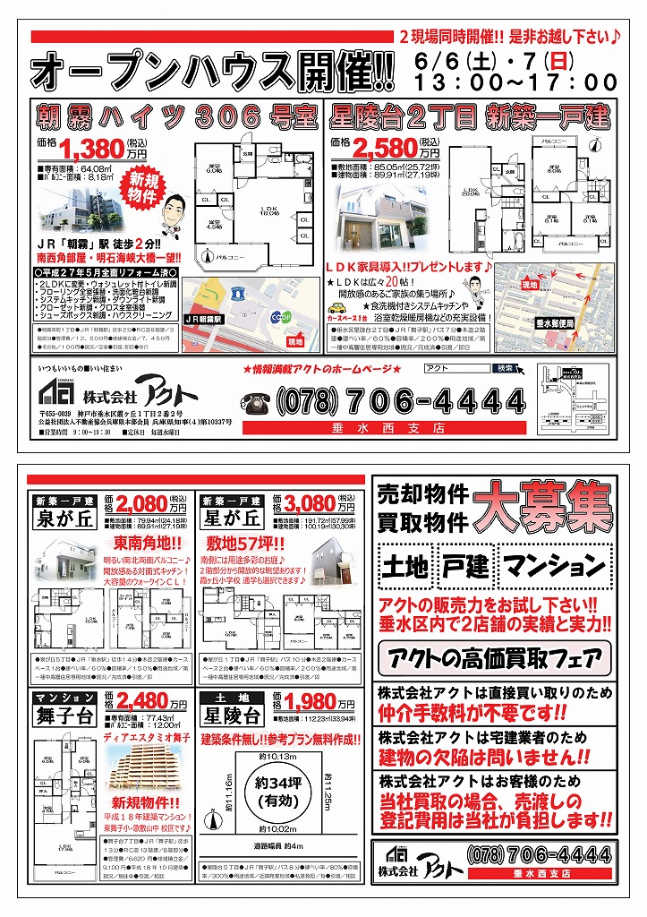 6月6日ＯＨ（支店）