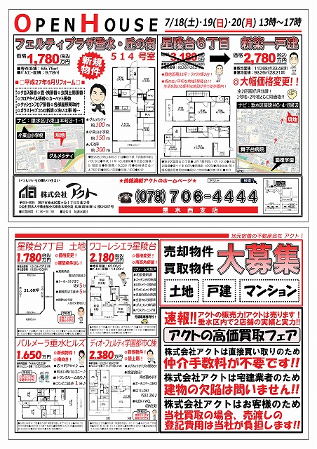 7月18日　支店