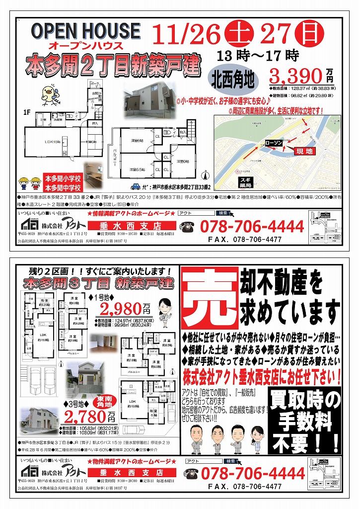 11/26・27本多聞OHチラシ