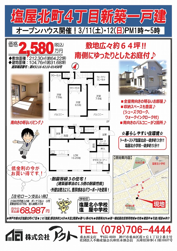 ３月１１日支店①（塩屋北町）