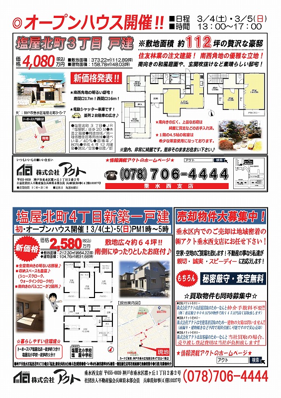 ３月４日折込　支店