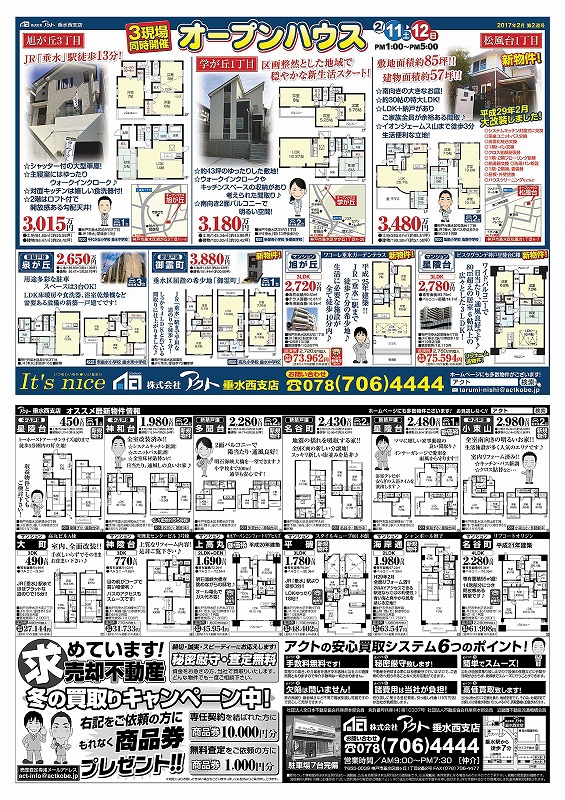 リビング折込2月11日号