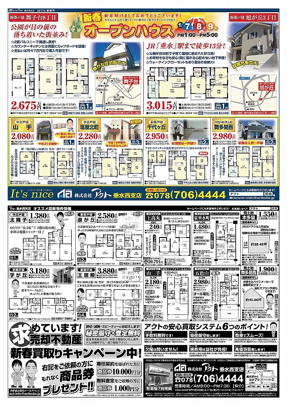 2017年新春号　リビング折込