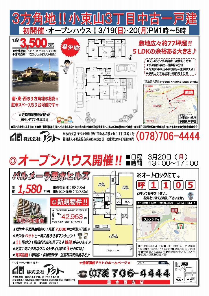 ３月１９日支店（小束山）