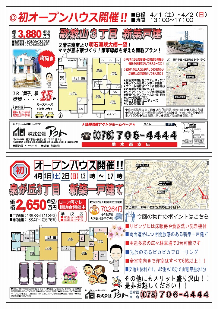 4月1日支店（歌敷・泉が丘）