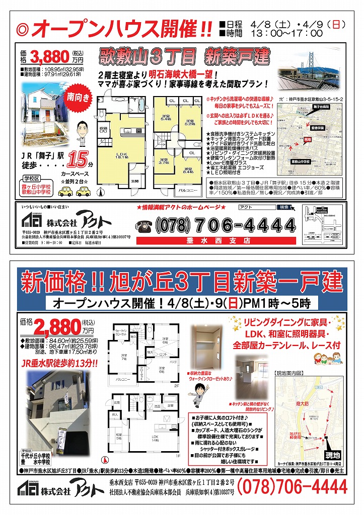 4月8日支店（旭が丘・歌敷山）