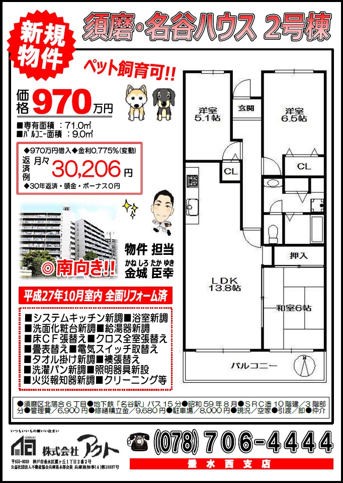 10/8　須磨名谷ハウス